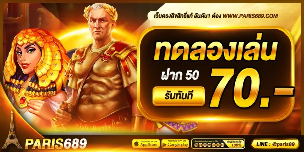 PARIS689 เว็บใหญ่มาตรฐานสากล รวมเกมสล็อตเล่นง่าย ฝากถอนทันใจ