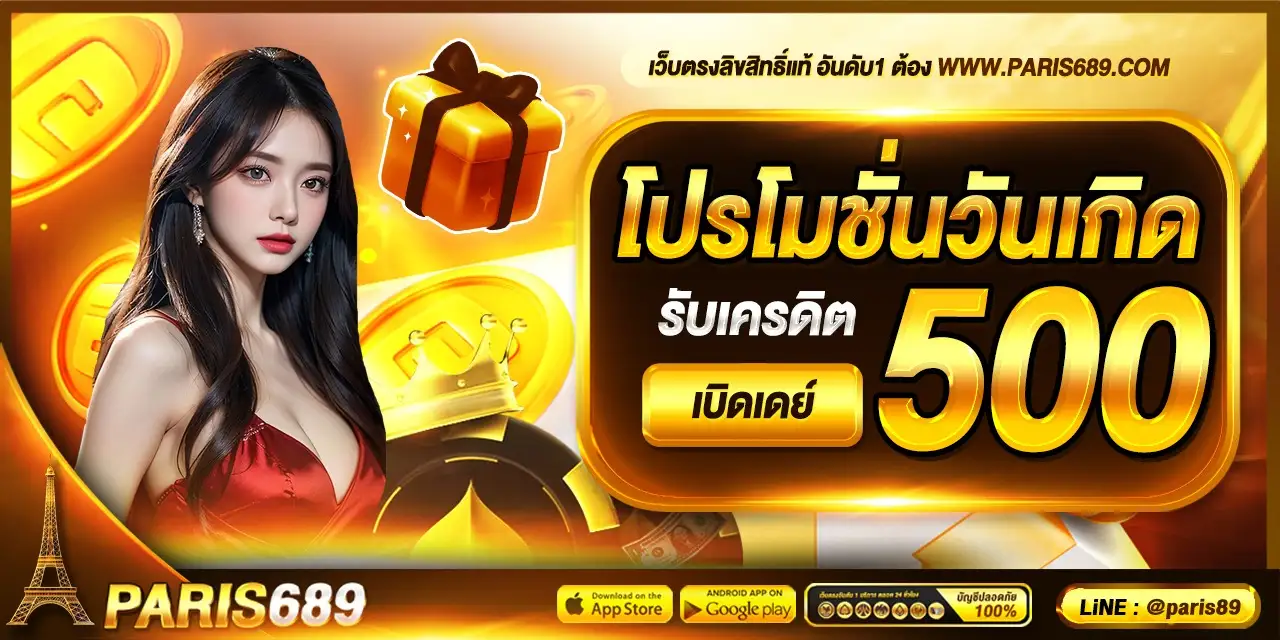 PARIS689 เว็บใหญ่มาตรฐานสากล รวมเกมสล็อตเล่นง่าย ฝากถอนทันใจ