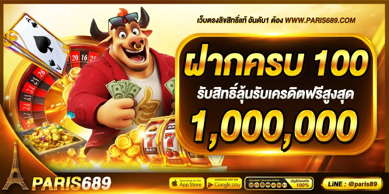 PARIS689 เว็บใหญ่มาตรฐานสากล รวมเกมสล็อตเล่นง่าย ฝากถอนทันใจ