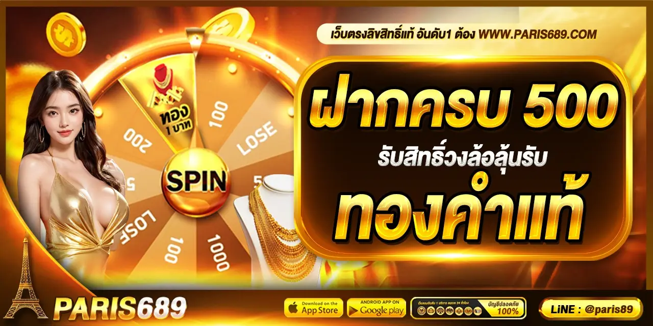 PARIS689 เว็บใหญ่มาตรฐานสากล รวมเกมสล็อตเล่นง่าย ฝากถอนทันใจ