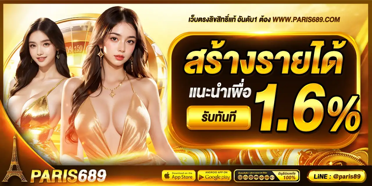 PARIS689 เว็บใหญ่มาตรฐานสากล รวมเกมสล็อตเล่นง่าย ฝากถอนทันใจ
