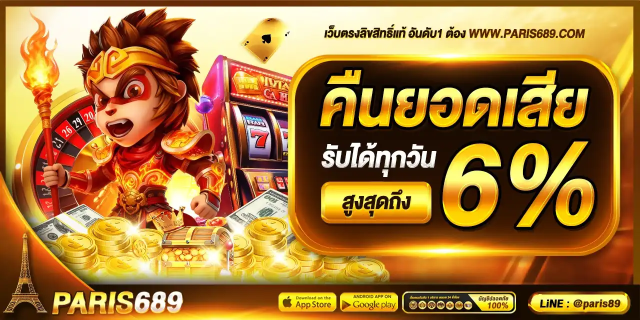 PARIS689 เว็บใหญ่มาตรฐานสากล รวมเกมสล็อตเล่นง่าย ฝากถอนทันใจ