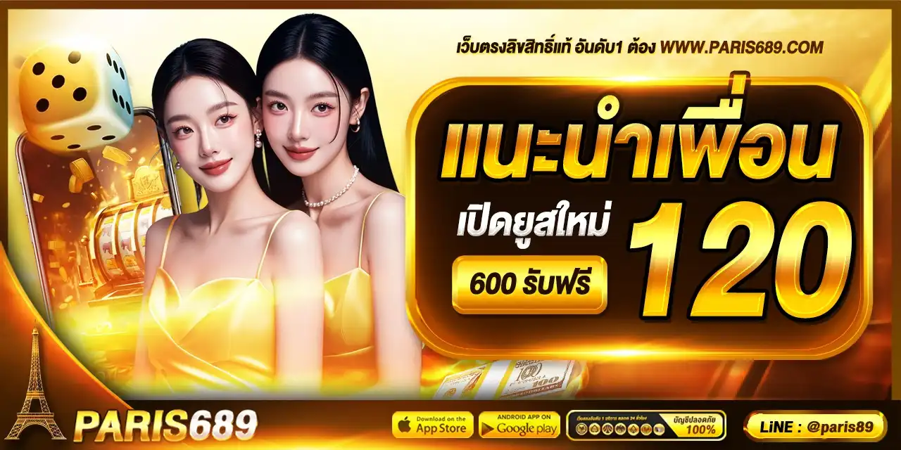 PARIS689 เว็บใหญ่มาตรฐานสากล รวมเกมสล็อตเล่นง่าย ฝากถอนทันใจ