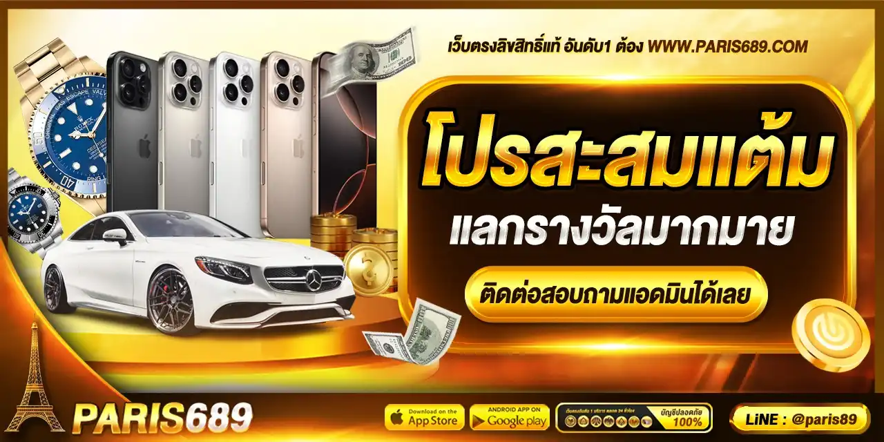 PARIS689 เว็บใหญ่มาตรฐานสากล รวมเกมสล็อตเล่นง่าย ฝากถอนทันใจ